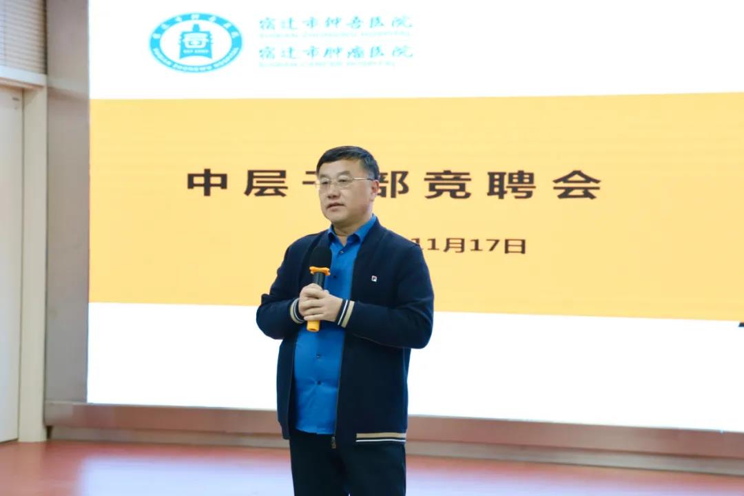 【中層競聘展風(fēng)采 蓄勢待發(fā)新征程】宿遷市鐘吾醫(yī)院舉行2021年中層干部競聘會(圖1)