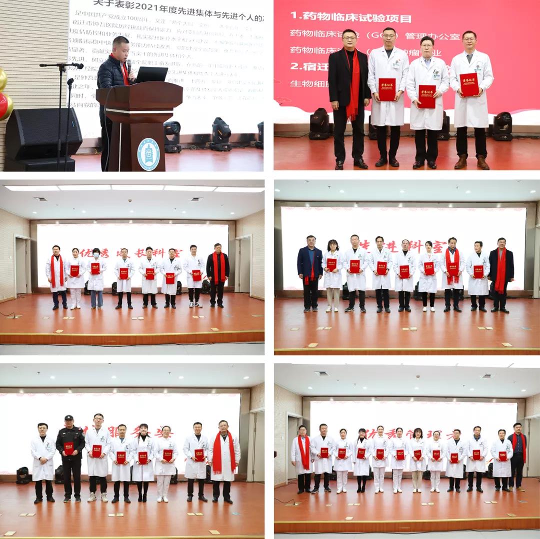 一起干 共創(chuàng)業(yè) 宿遷市鐘吾醫(yī)院召開2021年度總結(jié)表彰大會(huì)(圖6) 一起干 共創(chuàng)業(yè) 宿遷市鐘吾醫(yī)院召開2021年度總結(jié)表彰大會(huì)(圖6)